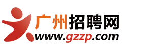 廣州招聘網(wǎng)